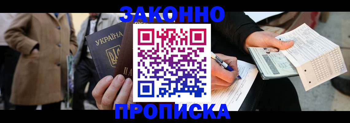 временная регистрация для всех в Урюпинске