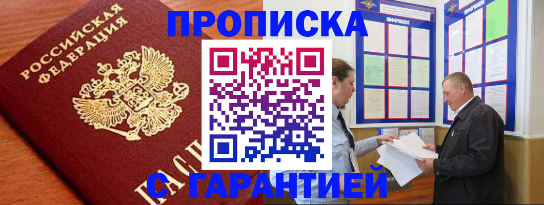 прописка для школы в Урюпинске