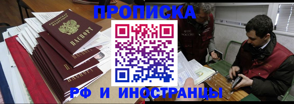 прописка 2025 в Урюпинске