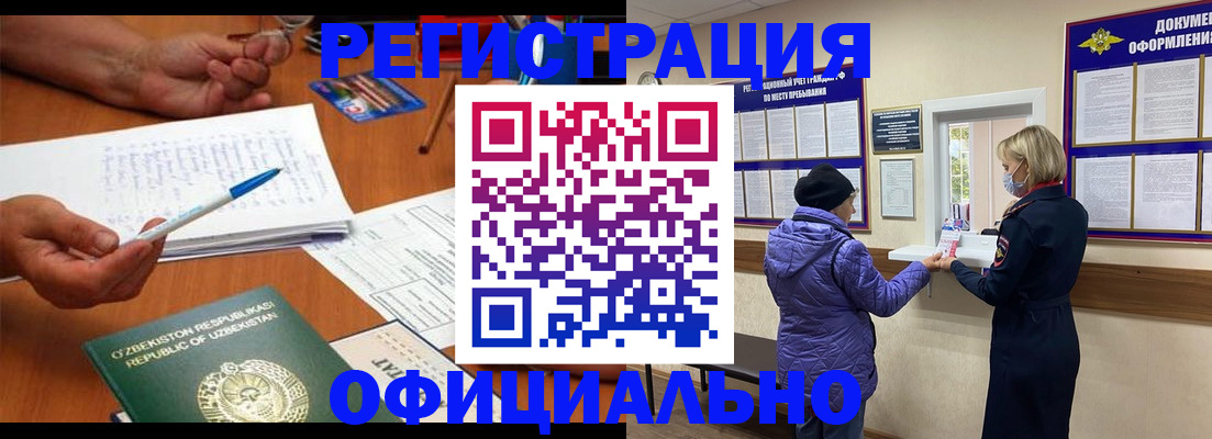 прописка штамп в Урюпинске